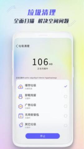 全能强力清理app官方版v1.0