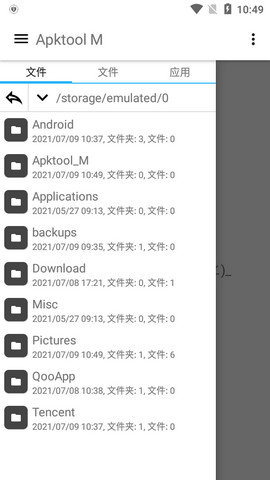 Apktool M中文版v2.4.0
