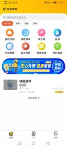 校园点评app官方版v1.7.2