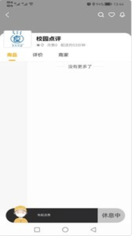 校园点评app官方版v1.7.2