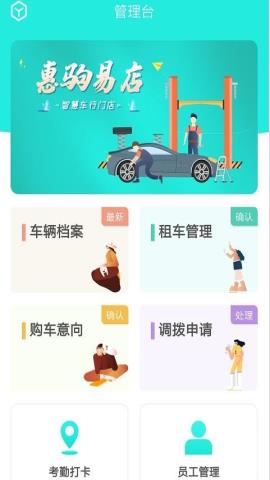 惠驹易店app官方版v1.0.0