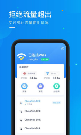 时秋随心连WiFi官方版appv1.0.0 安卓版