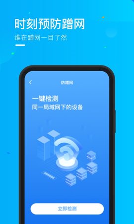 时秋随心连WiFi官方版appv1.0.0 安卓版