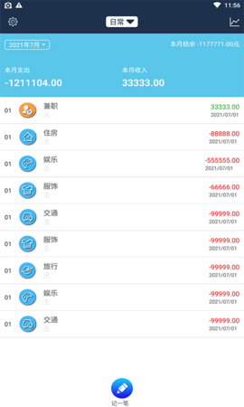 必记账app最新版v1.0.0 安卓版