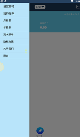 必记账app最新版v1.0.0 安卓版