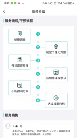 珺安健康app手机版v1.0.0 安卓版