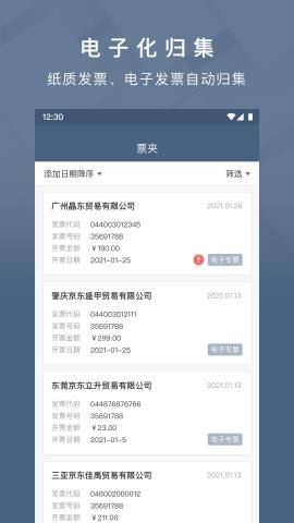 查票大师app官方版V1.0.0 安卓版