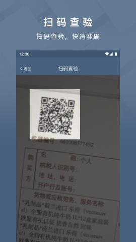 查票大师app官方版V1.0.0 安卓版