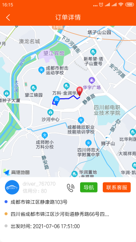 顺路顺风车app官方版v1.0.0