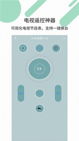 必胜万能遥控器app官方版v1.3.91