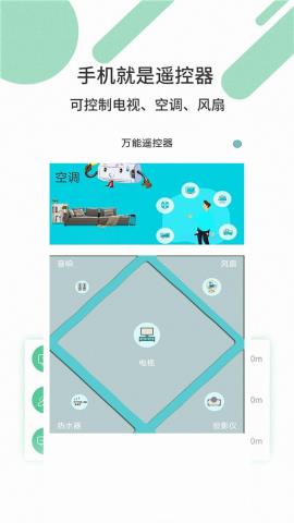 必胜万能遥控器app官方版v1.3.91