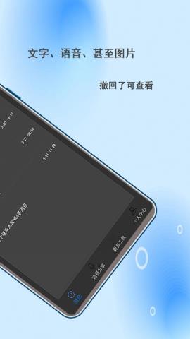 消息防撤回助手app免费版v1.0.0