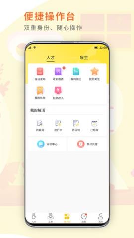 闪工族app官方版v1.0.0