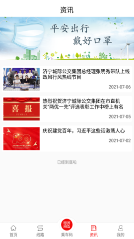 梁山公交app官方版v1.0