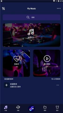 Fly Music app免费版v1.0