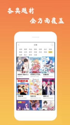 酒窝漫画APP官方版v3.0.0