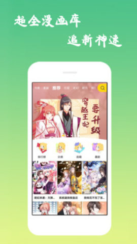 酒窝漫画APP官方版v3.0.0