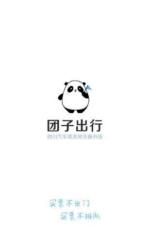 团子出行app下载