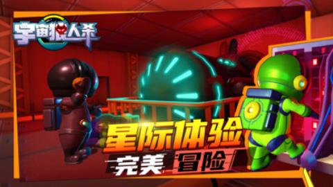 宇宙狼人杀中文版v1.0.3