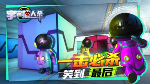 宇宙狼人杀中文版v1.0.3