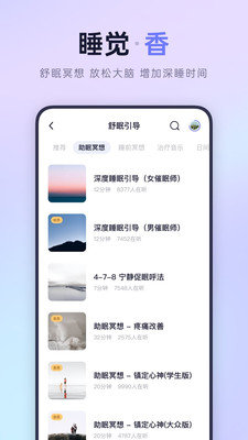 小睡眠app最新破解版v9.9.9 安卓版