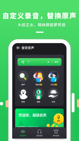 变声器连麦app免费版v2.10200.1