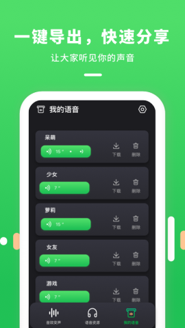 变声器连麦app免费版v2.10200.1