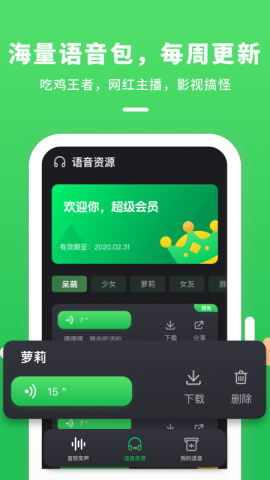 变声器连麦app免费版v2.10200.1