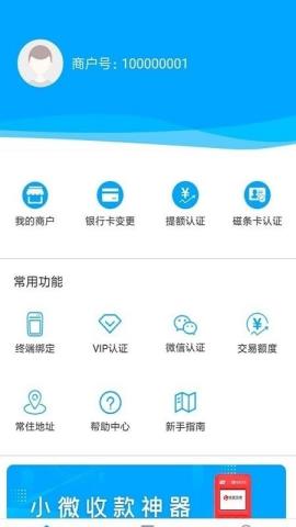 电银商服app官方版v2.1.1