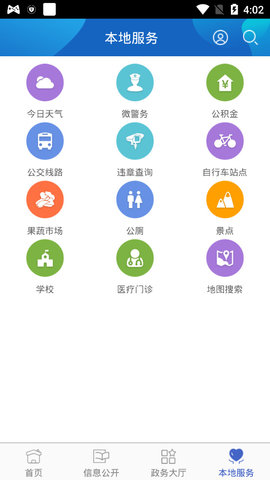 许昌政务服务网手机版v1.0.3