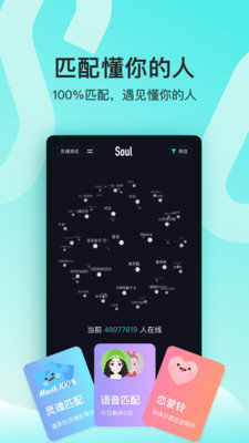 Soul app下载v4.71.0