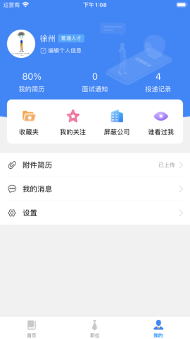 上饶就业创业app官方版v1.0.33