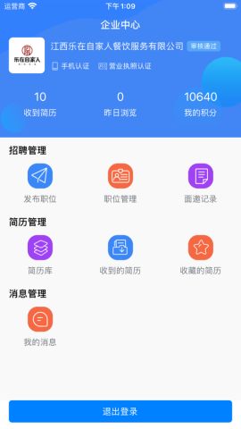 上饶就业创业app官方版v1.0.33