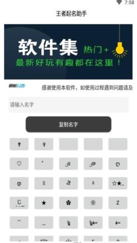 王者起名助手app免费版v1.0