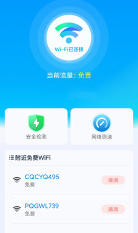 唯彩WiFi极速宝app官方版v1.0.7