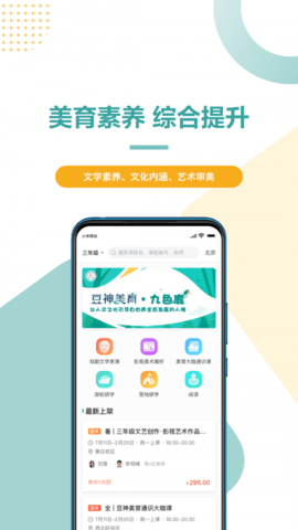 豆神美育app最新版v1.0.1.0 安卓版