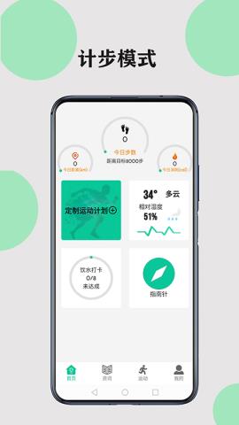 健康走路计步app官方版v1.0