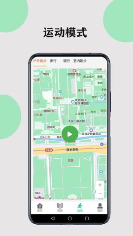 健康走路计步app官方版v1.0