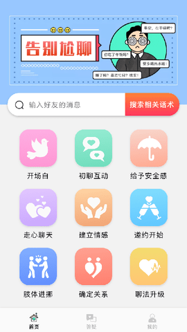 会聊天app手机版v1.0.0 安卓版