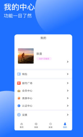 浪漫交友app官方版v1.0 安卓版