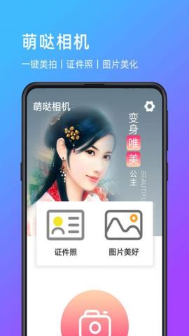 萌哒相机app免费版v1.0.1