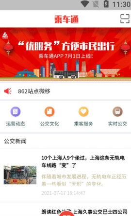 乘车通app官方版v1.0.5