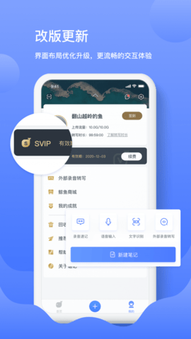 讯飞语记app破解版v6.0.1333