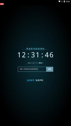 聚富影视APP官方版v0.0.10