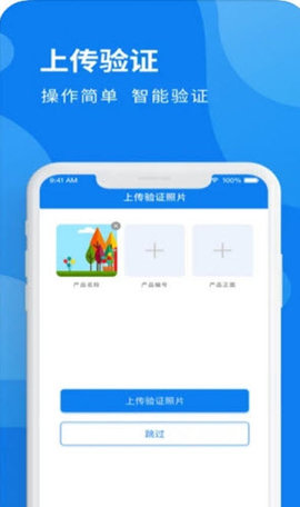 掌上追溯app官方版v1.0.1