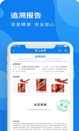 掌上追溯app官方版v1.0.1