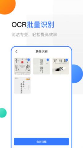 全智能扫描仪app官方版v1.0