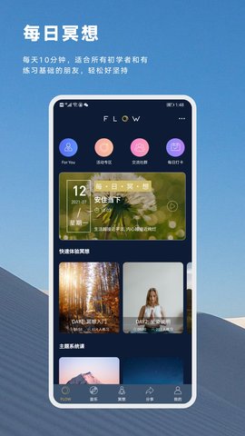 FLOW睡眠app正式版v1.0.0 安卓版