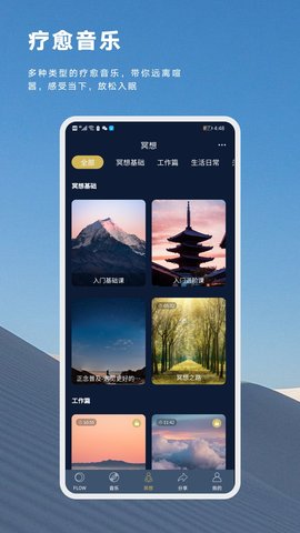 FLOW睡眠app正式版v1.0.0 安卓版