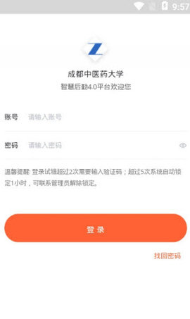 成中医后勤app正式版v6.0